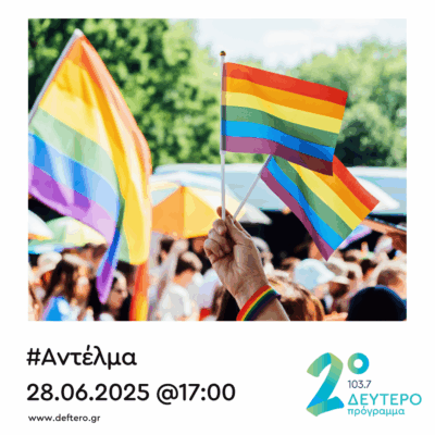 “Αντέλμα” με τον Στάθη Δρογώση | 28.06.2025