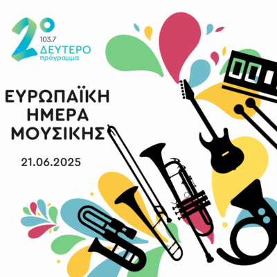 Πάμε εκεί που λεν τραγούδια με τον Κώστα Φασουλά | 21.06.2025
