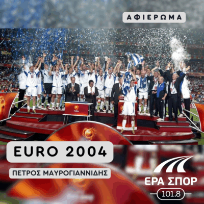 Αφιέρωμα στο Euro 2004 | 25.06.2025