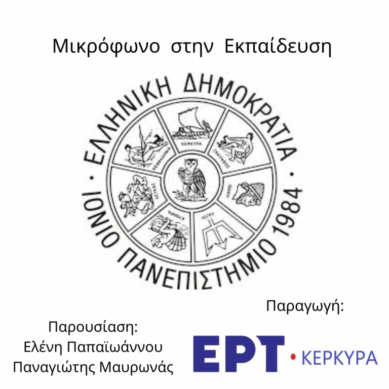 Μικρόφωνο στην Εκπαίδευση