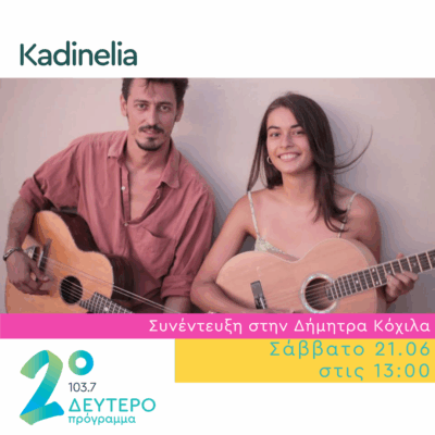 Τα Kadinelia στο Δέντρο της Μουσικής  | 21.06.2025