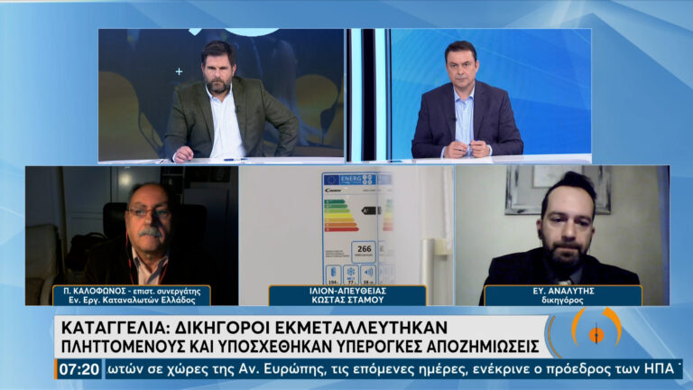 Ο Επιστημονικός Συνεργάτης της Ένωσης Εργαζομένων Καταναλωτών Παναγιώτης Καλόφωνος, στον 102FM | «Εδώ και Τώρα» | 17.06.2025