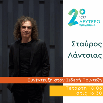 Ο Σταύρος Λάντσιας στο Κλειδί του Sol | 18.06.2025