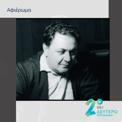 Αφιέρωμα στον Μάνο Χατζιδάκι | 15.06.2025