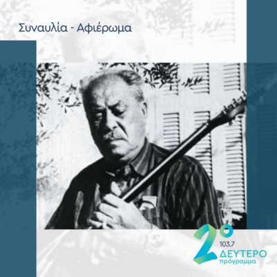 Συναυλία – αφιέρωμα στον Μάρκο Βαμβακάρη [21.06.2024] | 21.06.2025