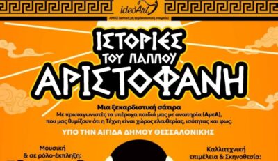 Η έχουσα την Καλλιτεχνική Επιμέλεια & Σκηνοθεσία Μαρία Βλαχοπούλου, στον 102FM | «Εδώ και Τώρα» | 18.06.2025