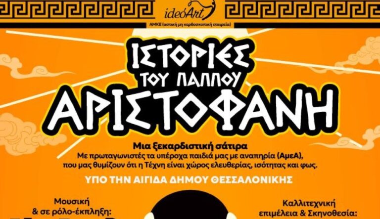 Η έχουσα την Καλλιτεχνική Επιμέλεια & Σκηνοθεσία Μαρία Βλαχοπούλου, στον 102FM | «Εδώ και Τώρα» | 18.06.2025