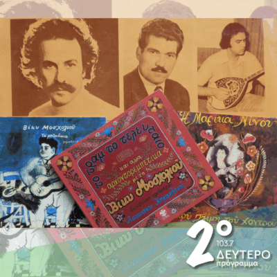« Πήρα δρόμους και σοκάκια…» | 09.06.2025