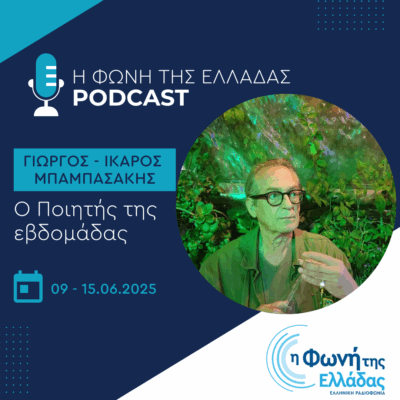 Ο ποιητής της Εβδομάδας: Γιώργος – Ίκαρος Μπαμπασάκης | 13.06.2025