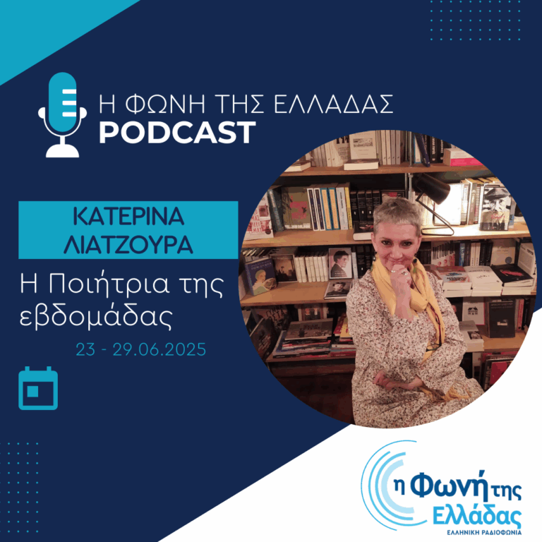 Η ποιήτρια της Εβδομάδας: Κατερίνα Λιάτζουρα | 29.06.2025