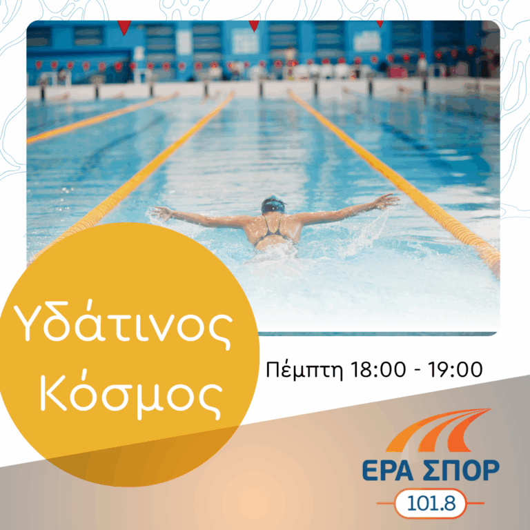 Υδάτινος Κόσμος – Βασίλης Μότσης, Γιάννης Αναγνωστόπουλος και Παναγιώτης Μπότσας | 03.07.2025