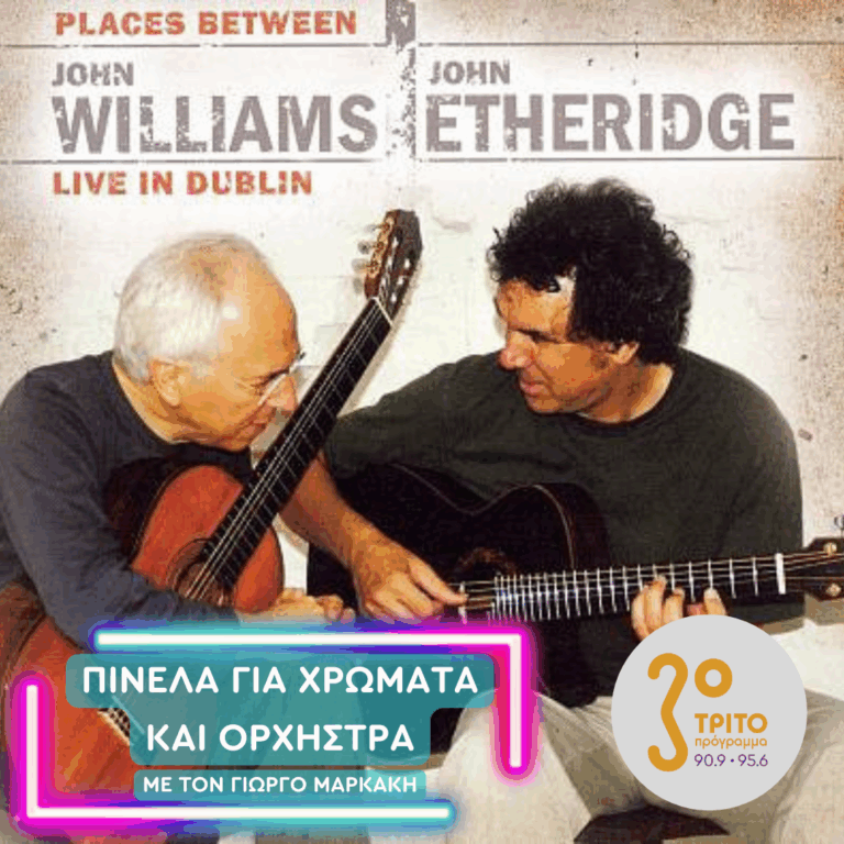  Το Κιθαριστικό Ντουέτο John Williams – John Etheridge | 04.07.2025