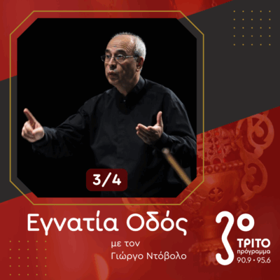 Δημήτρης Μηνακάκης: «Ό,τι Γράφω Έχει ένα Βυζαντινό Άρωμα» [3/4] | 06.07.2025