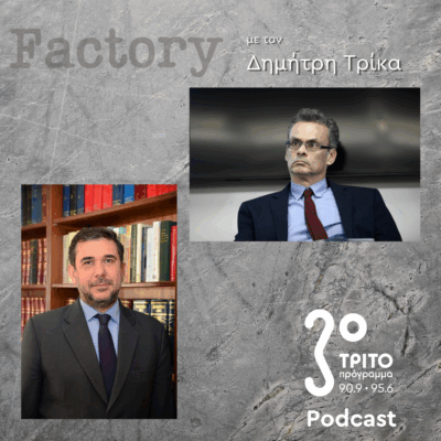 Θεσμοί – Εκπομπή 8η: Σπύρος Βλαχόπουλος & Ξενοφών Κοντιάδης | 06.07.2025