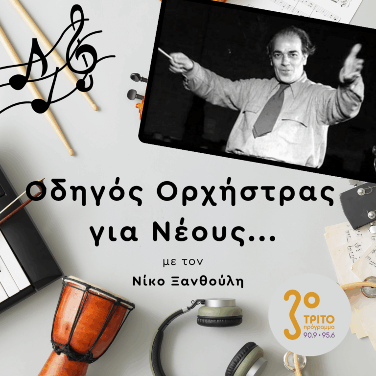 Villa-Lobos: Μπαχ στον Αμαζόνιο | Πέμπτη 10 Ιουλίου 2025