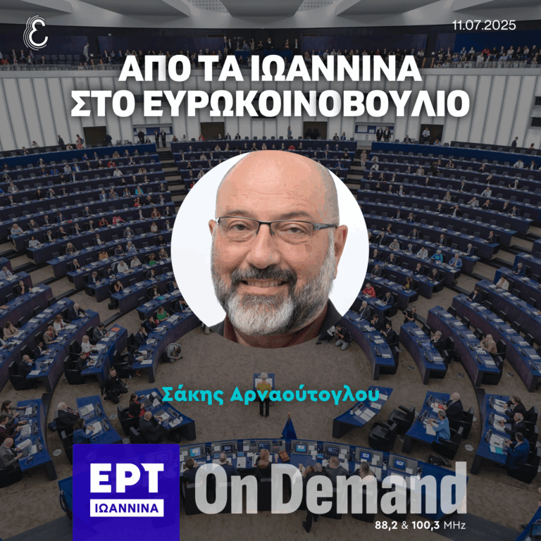 O Σάκης Αρναούτογλου στον Παναγιώτη Τζόκα και την Έλσα Δολιανίτη | ΕΡΤ Ιωάννινα | 11.07.2025