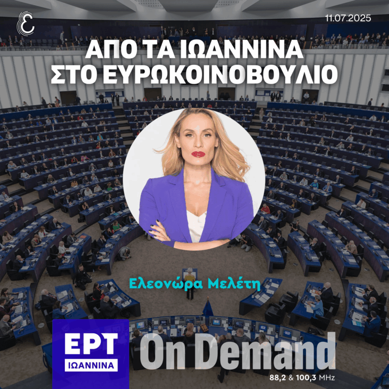 Η Ελεονώρα Μελέτη στον Παναγιώτη Τζόκα και την Έλσα Δολιανίτη | ΕΡΤ Ιωάννινα | 11.07.2025