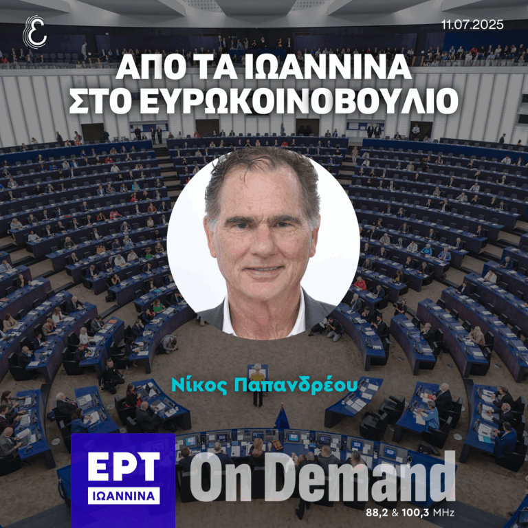 O Νίκος Παπανδρέου στον Παναγιώτη Τζόκα | ΕΡΤ Ιωάννινα | 11.07.2025