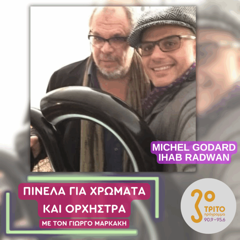 Ο (ήδη Γνωστός μας) Michel Godard μας συστήνει τον Ihab Radwan | 11.07.2025
