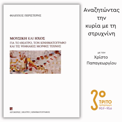 Φίλιππος Περιστέρης | 11.07.2025