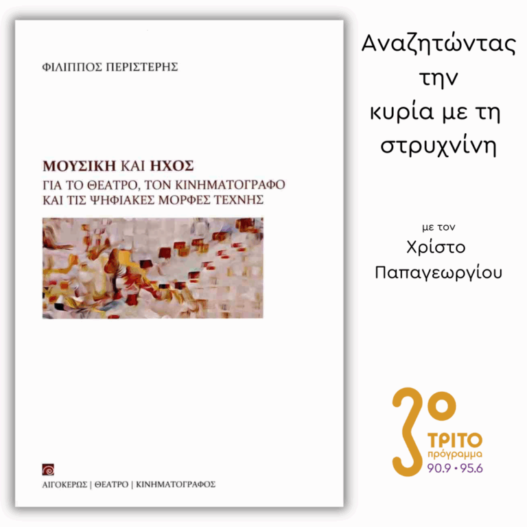 Φίλιππος Περιστέρης | 11.07.2025