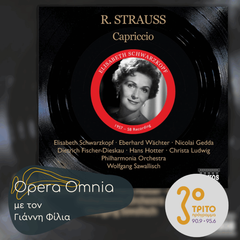 Richard Strauss: “Capriccio”, έργο 85 – Μέρος Β’ | 12.07.2025