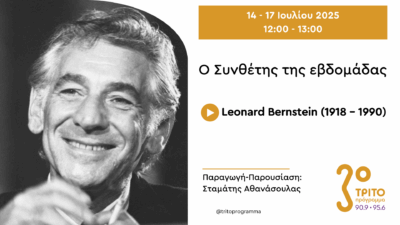 Leonard Bernstein: Super Star του Podium, Εμβληματικός Συνθέτης Μιούζικαλ