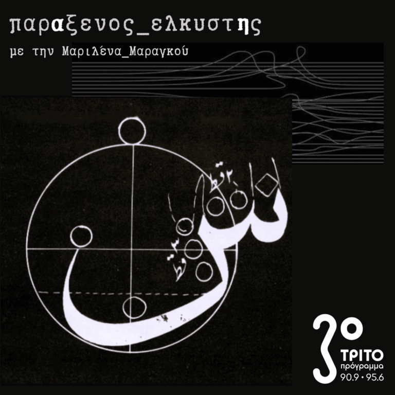 [ ένα τρίτο του ήλιου ] | 14.07.2025