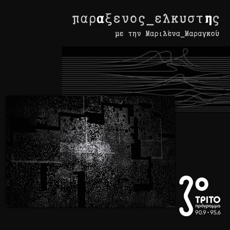 [ ŠamaŠ Itima: κάτω από τον θόλο ενός σκοτεινού ήλιου ] | 15.07.2025