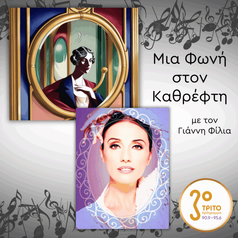 21. Ermonela Jaho (1974 – ), Μία Βαλκάνια Θεραπαινίδα της Υψηλής Τέχνης | Παρασκευή 18 Ιουλίου 2025