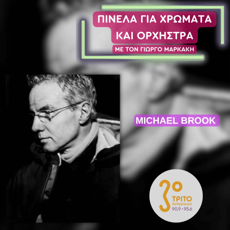 Ο Περιζήτητος Michael Brook από τον Καναδά | 18.07.2025
