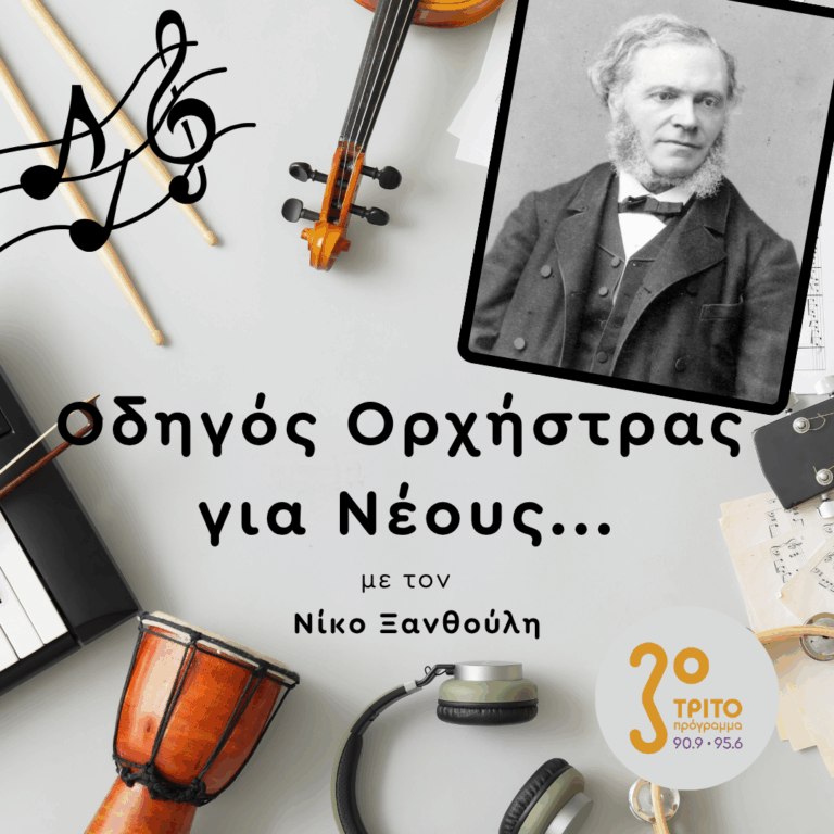 Το Μεγαλείο της Μουσικής του César Franck | Παρασκευή 18 Ιουλίου 2025