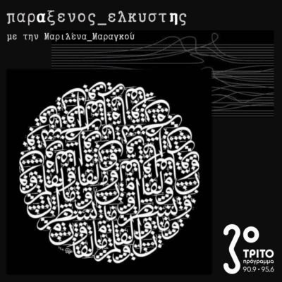 [ Ήλιος της καρδιάς ] | 21.07.2025