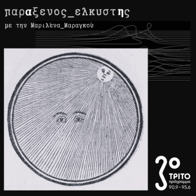 [ η Φωνή του Ήλιου ] | 22.07.2025