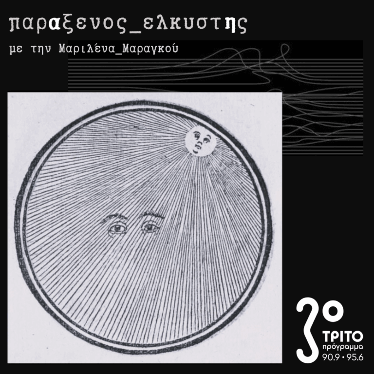 [ η Φωνή του Ήλιου ] | 22.07.2025