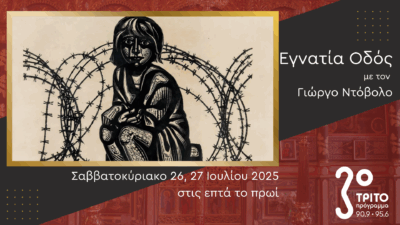 Τρεις Έλληνες Συνθέτες Γράφουν για την Κύπρο | Σάββατο 26 & Κυριακή 27 Ιουλίου 2025, 07:00