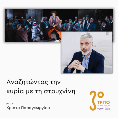 Τάσης Χριστογιαννόπουλος και …«Ριγκολέτο» | 23.07.2025
