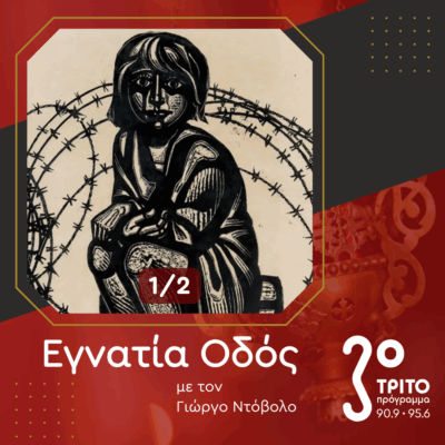 Τρεις Έλληνες Συνθέτες Γράφουν για την Κύπρο [1/2] | 26.07.2025