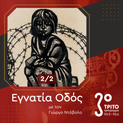 Τρεις Έλληνες Συνθέτες Γράφουν για την Κύπρο [2/2] | 27.07.2025