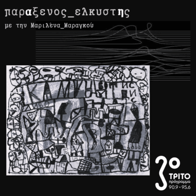 [ τραγούδι_του_Νείλου_α | ζάρια από οστά ] | 28.07.2025