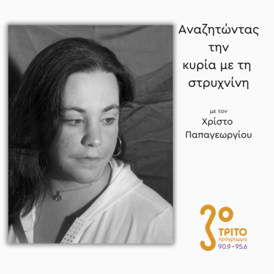 Ευδοξία Υψηλάντη | 28.07.2025