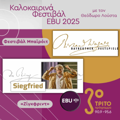 «Ζίγκφριντ» – Ολόκληρη η Όπερα του Βάγκνερ από το Φεστιβάλ Μπαϊρόιτ [5 Ηχητικά], με τον Θεόδωρο Λούστα | 29.07.2025