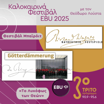 «Το Λυκόφως των Θεών» – Ολόκληρη η Όπερα του Βάγκνερ από το Φεστιβάλ Μπαϊρόιτ [6 Ηχητικά], με τον Θεόδωρο Λούστα | 31.07.2025