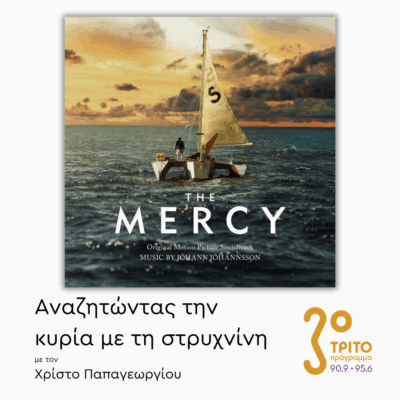“The Mercy” (2017) | 31.07.2025