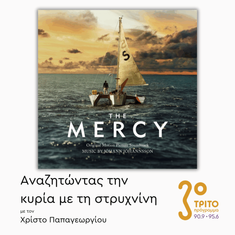 “The Mercy” (2017) | 31.07.2025
