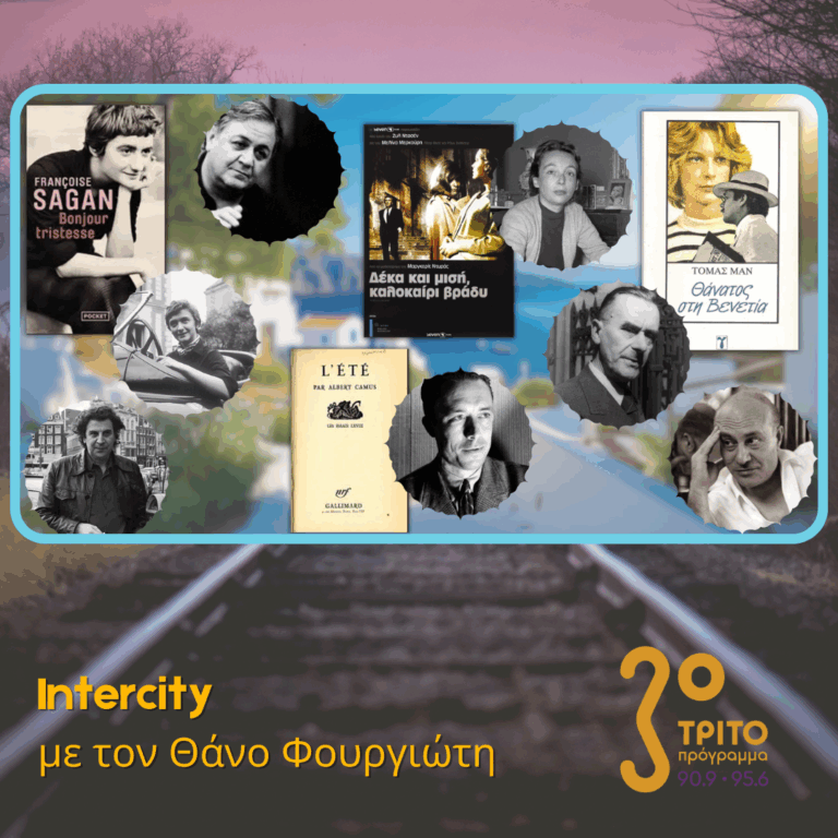 Ένα Επικίνδυνο Καλοκαίρι | 08.08.2025