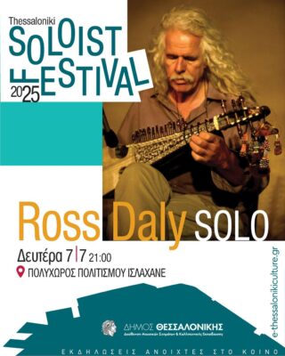 Ross Daly | Καλημέρα – 958fm | 07 Ιουλίου 2025