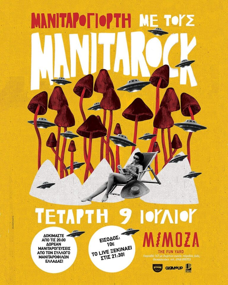Manitarock, Γιώργος Κωνσταντινίδης | Καλημέρα – 958fm | 08 Ιουλίου 2025