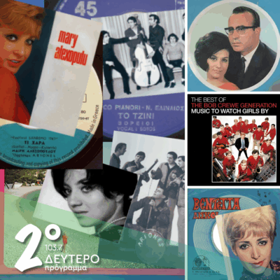 Ιστορίες Κλασικού Ραδιοφώνου: 1967, εκπομπή 12η, Καλωσορίζουμε τον Αύγουστο | 02.08.2025