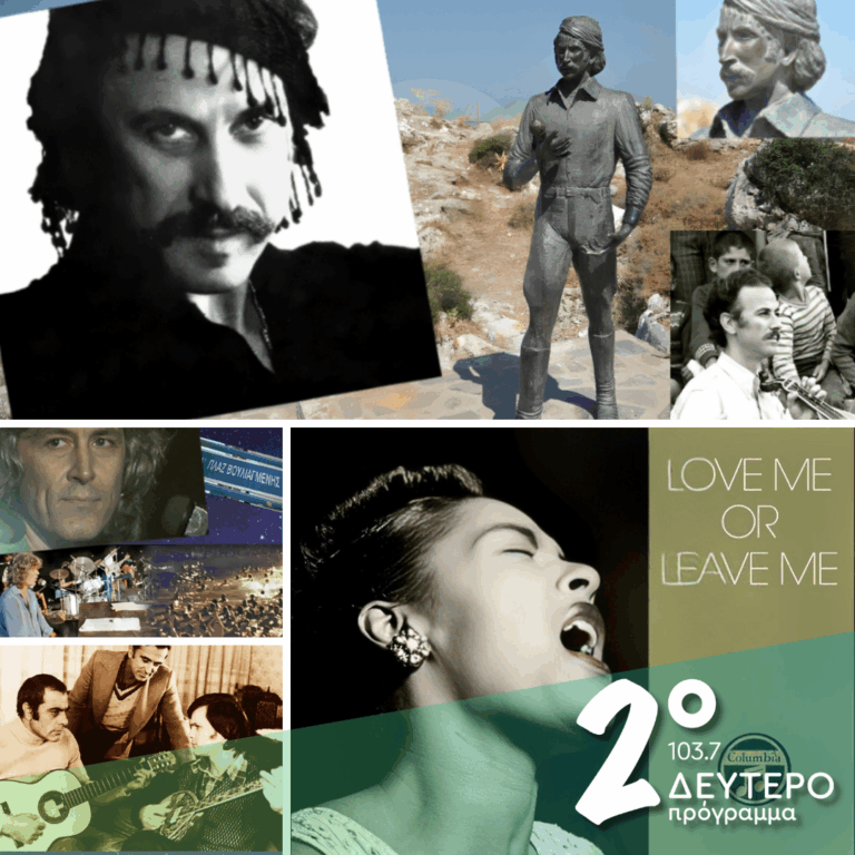 Ιστορίες Κλασικού Ραδιοφώνου: Με το ημερολόγιο ανοιχτό και τον Ξυλούρη επικεφαλής! | 12.07.2025